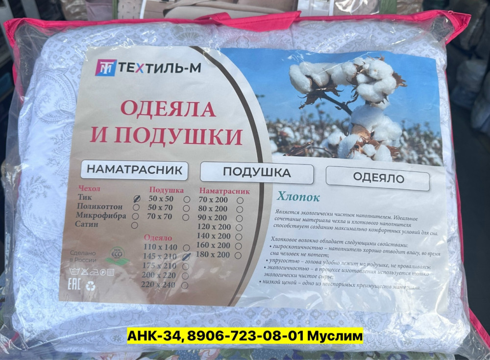Одеяло купить в Интернет-магазине Садовод База - цена 600 руб Садовод интернет-каталог