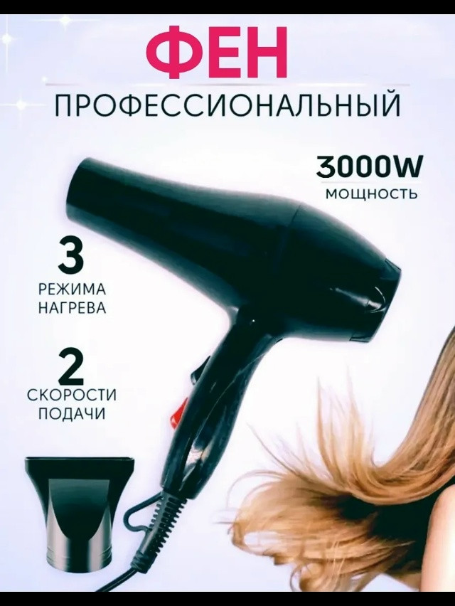 Фен купить в Интернет-магазине Садовод База - цена 300 руб Садовод интернет-каталог