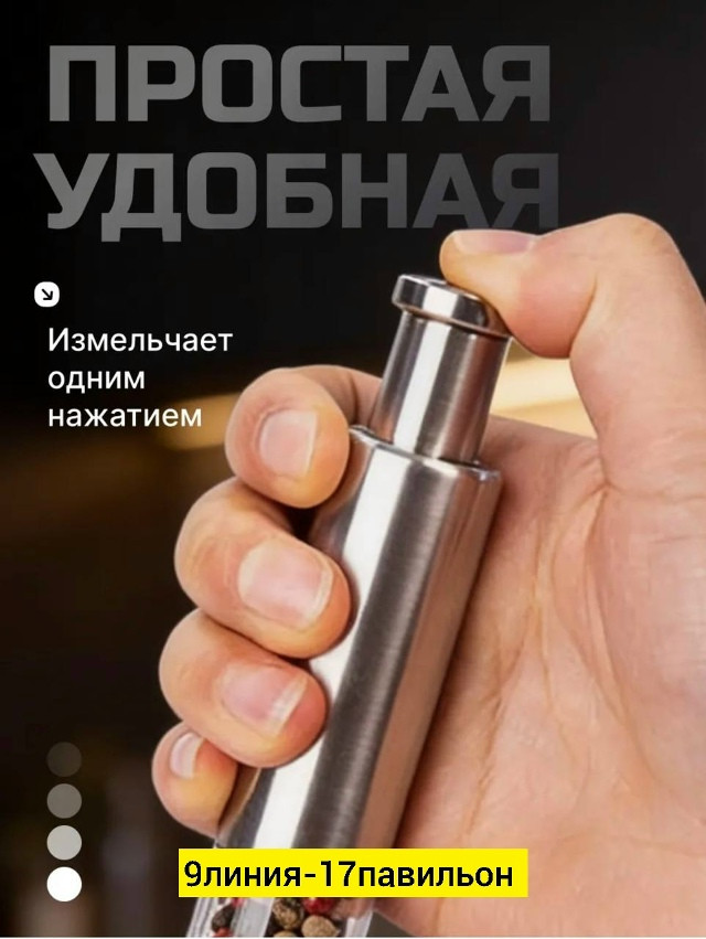 Мельница для специй купить в Интернет-магазине Садовод База - цена 250 руб Садовод интернет-каталог