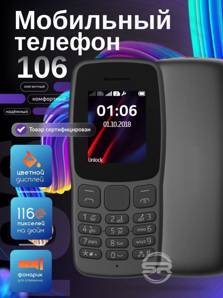 Телефон Nokia 106 купить в Интернет-магазине Садовод База - цена 550 руб Садовод интернет-каталог