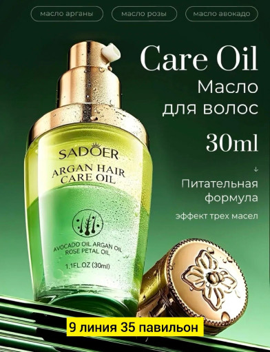 Масло для волос САДОВОД официальный интернет-каталог