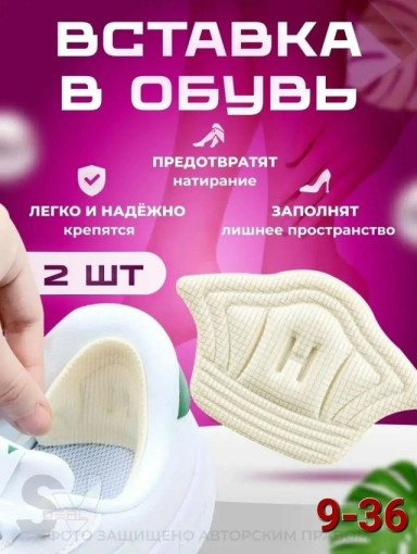 Пяткоудерживатели для обуви САДОВОД официальный интернет-каталог