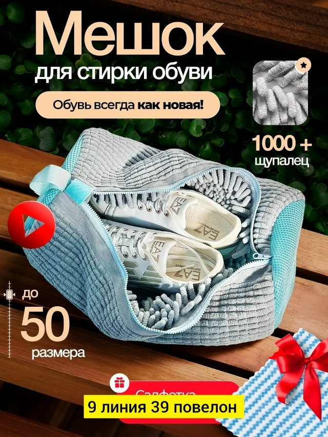 Мешок для стирки обуви купить в Интернет-магазине Садовод База - цена 220 руб Садовод интернет-каталог