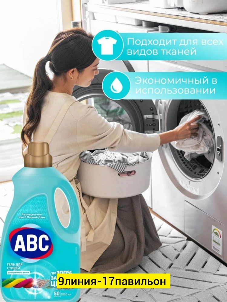 Гель для стирки купить в Интернет-магазине Садовод База - цена 450 руб Садовод интернет-каталог