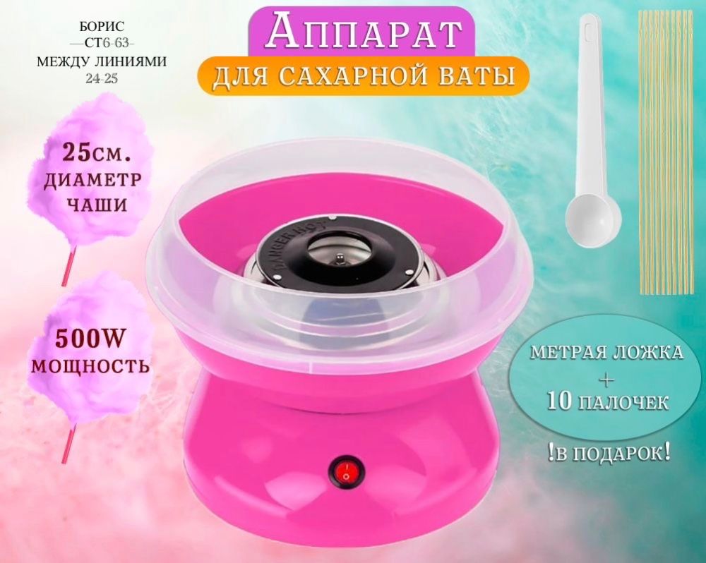 Аппарат для приготовления сахарной ваты🔻 купить в Интернет-магазине Садовод База - цена 800 руб Садовод интернет-каталог