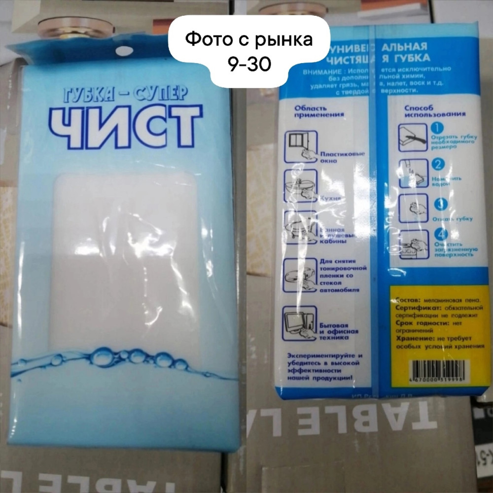 Губка меламиновая купить в Интернет-магазине Садовод База - цена 80 руб Садовод интернет-каталог