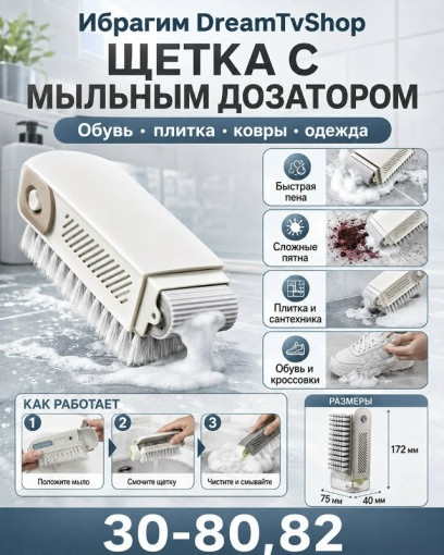 Щётка с мыльным дозатором САДОВОД официальный интернет-каталог