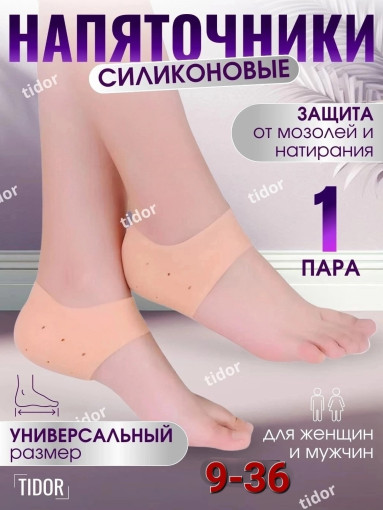 Силиконовые носки для пяток САДОВОД официальный интернет-каталог