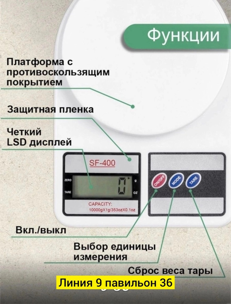 весы купить в Интернет-магазине Садовод База - цена 200 руб Садовод интернет-каталог