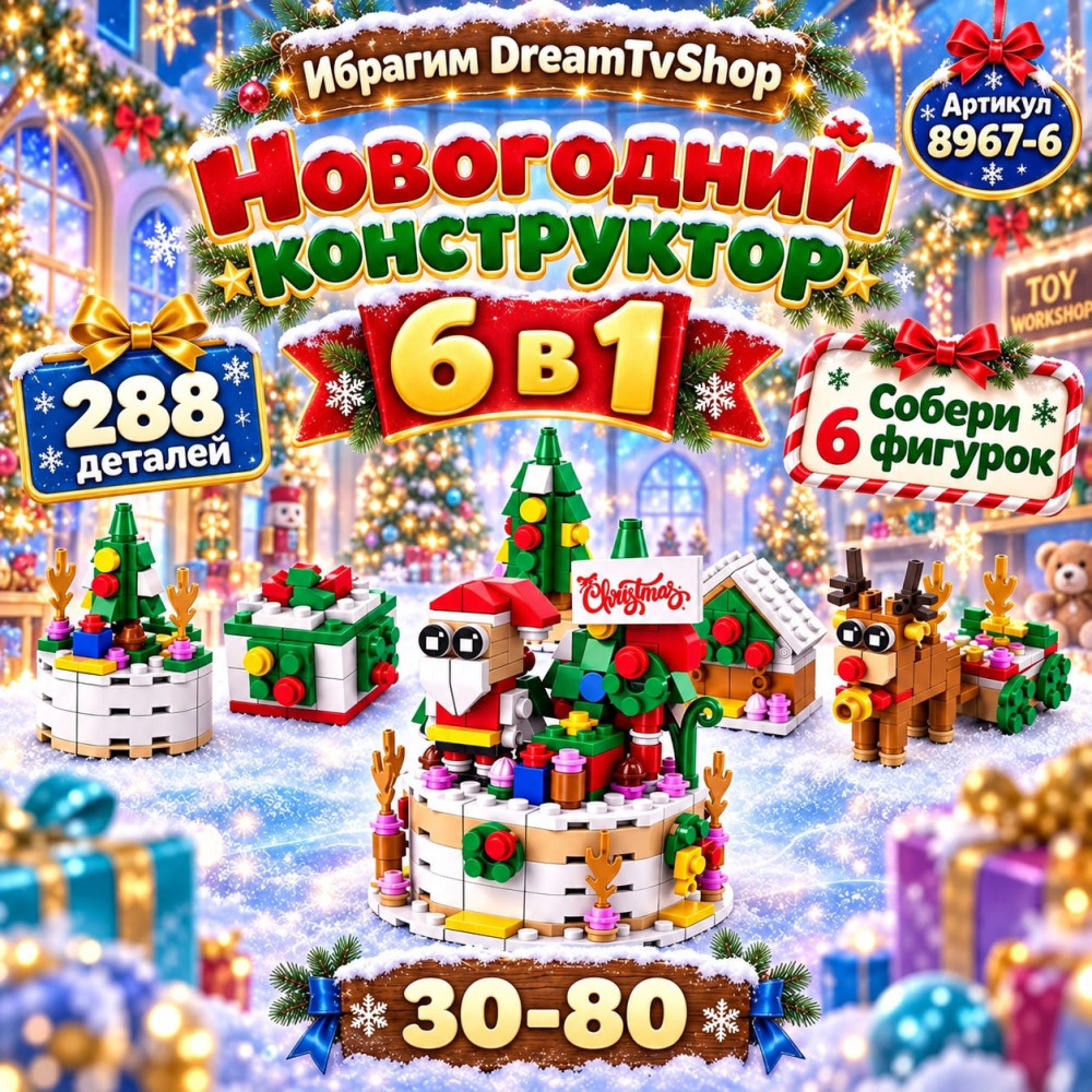 Новогодний детский конструктор купить в Интернет-магазине Садовод База - цена 350 руб Садовод интернет-каталог