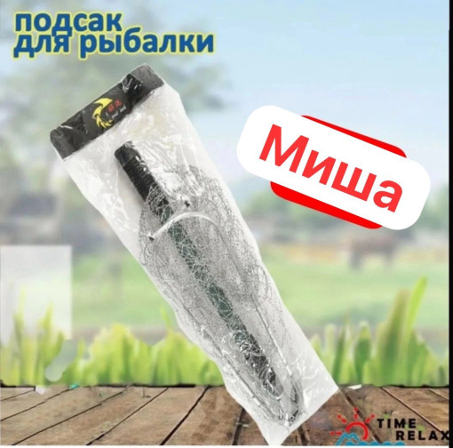 Рыболовный треугольный подсаг САДОВОД официальный интернет-каталог
