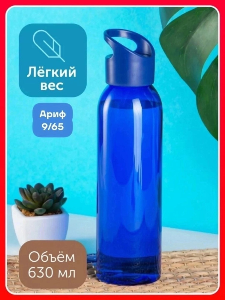 Бутылка для воды купить в Интернет-магазине Садовод База - цена 150 руб Садовод интернет-каталог