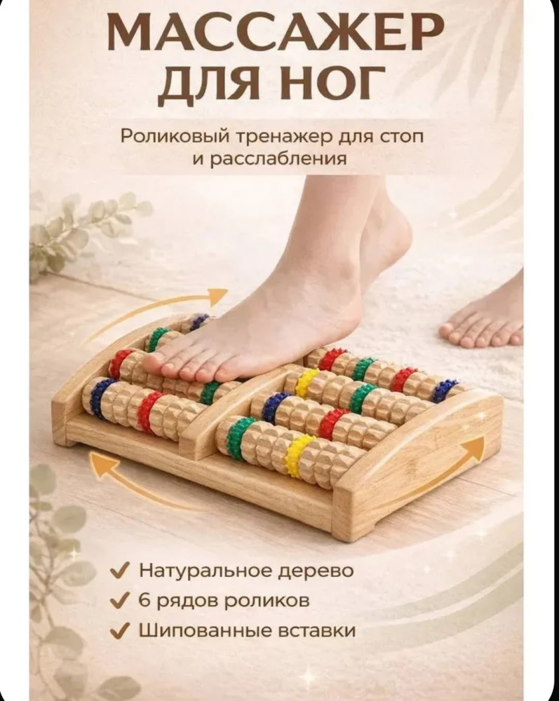 Деревянный массажер для ног и стоп роликовый счеты купить в Интернет-магазине Садовод База - цена 250 руб Садовод интернет-каталог