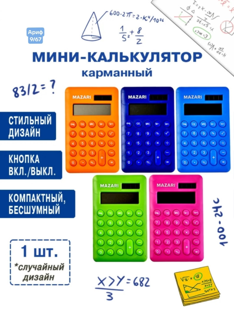 Калькулятор купить в Интернет-магазине Садовод База - цена 180 руб Садовод интернет-каталог