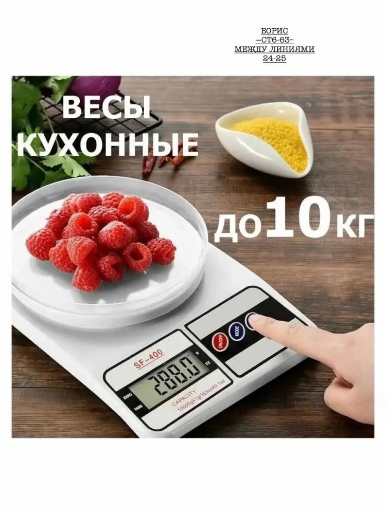 Кухонные весы SF-400 > 10 кг🔻 купить в Интернет-магазине Садовод База - цена 160 руб Садовод интернет-каталог