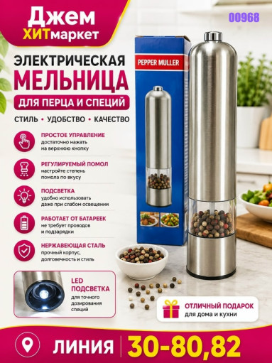 Электрическая мельница для перца САДОВОД официальный интернет-каталог