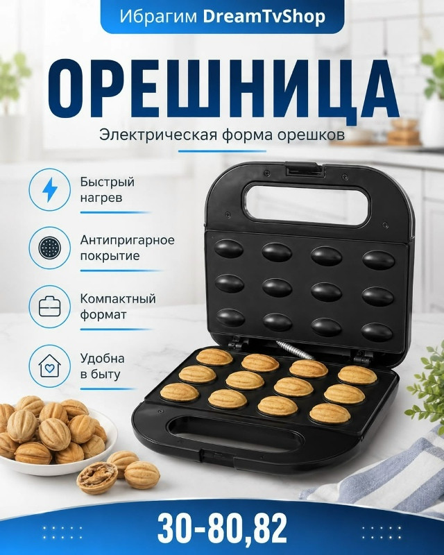 электрическая орешница купить в Интернет-магазине Садовод База - цена 850 руб Садовод интернет-каталог
