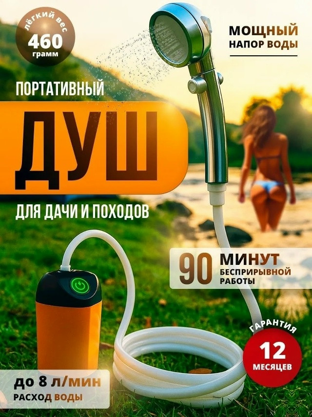 Походный душ купить в Интернет-магазине Садовод База - цена 950 руб Садовод интернет-каталог