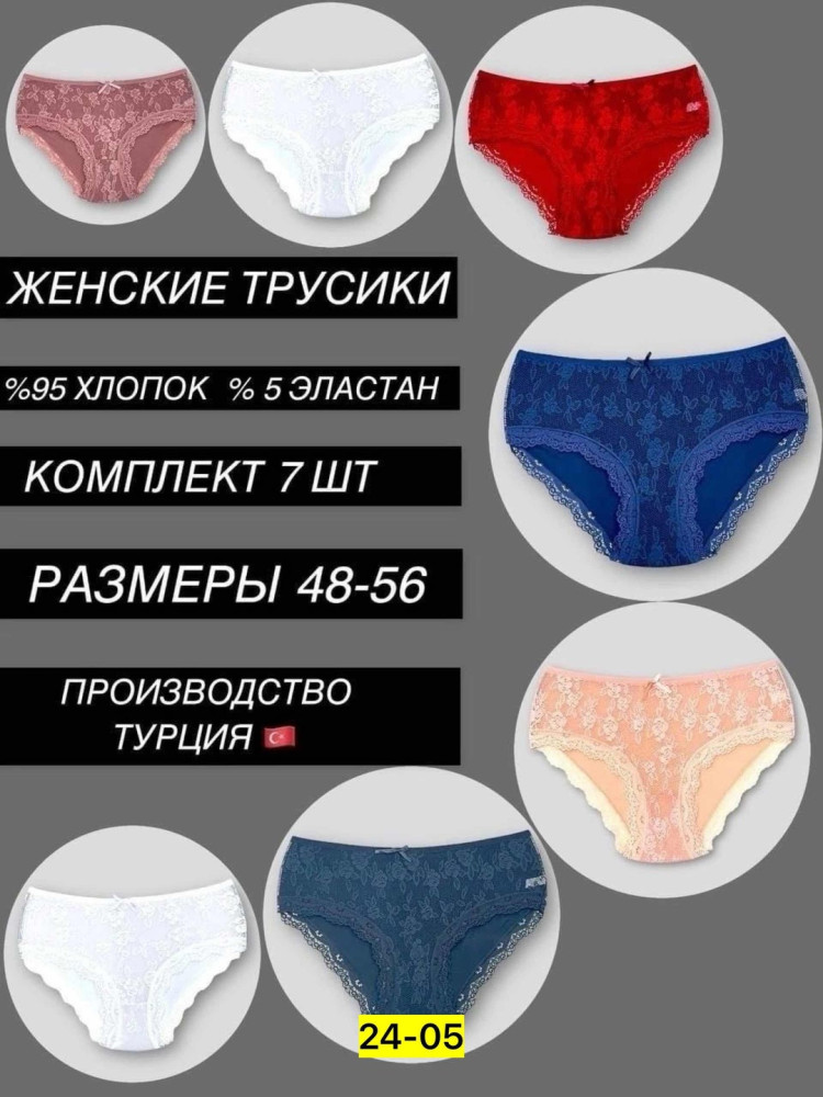 Трусы купить в Интернет-магазине Садовод База - цена 1000 руб Садовод интернет-каталог