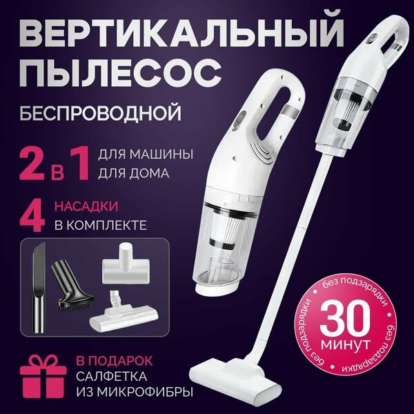 Пылесос вертикальный купить в Интернет-магазине Садовод База - цена 800 руб Садовод интернет-каталог