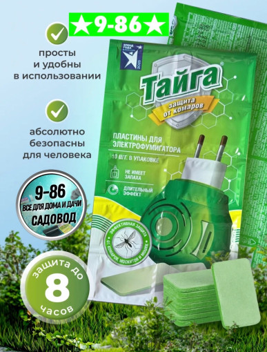 от комаров САДОВОД официальный интернет-каталог