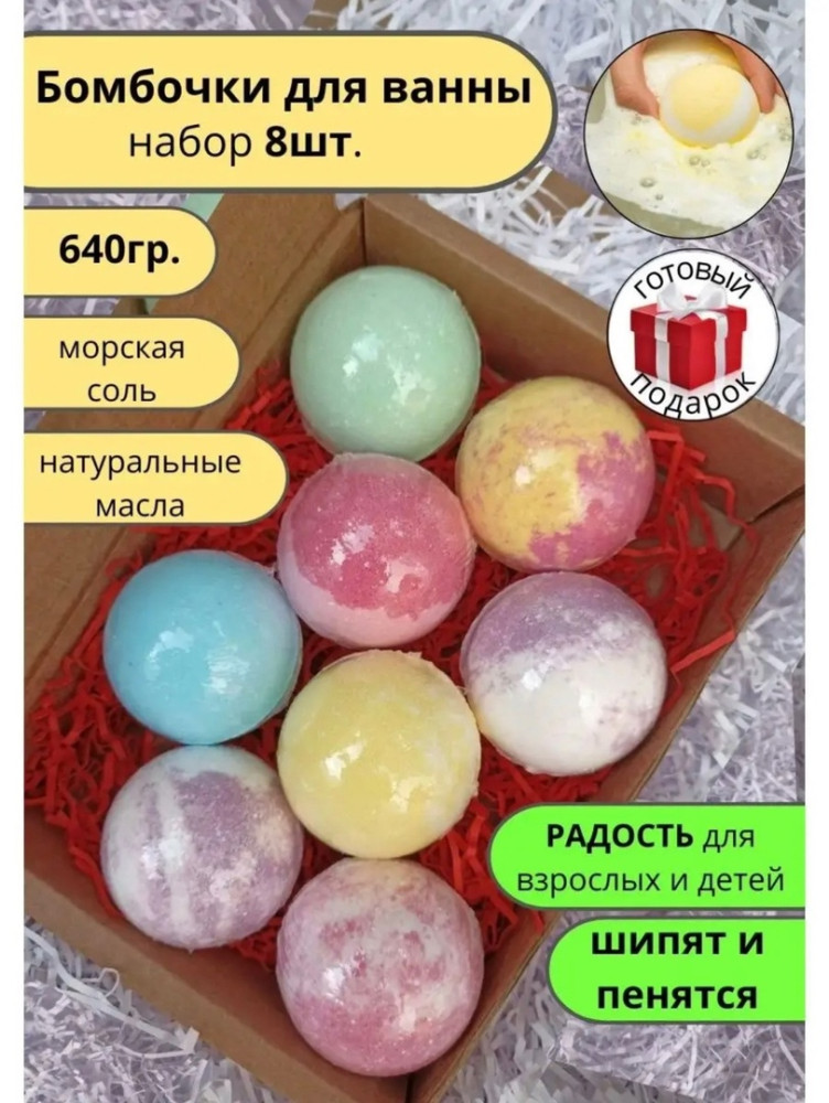 Бомбочки для ванны детские купить в Интернет-магазине Садовод База - цена 400 руб Садовод интернет-каталог