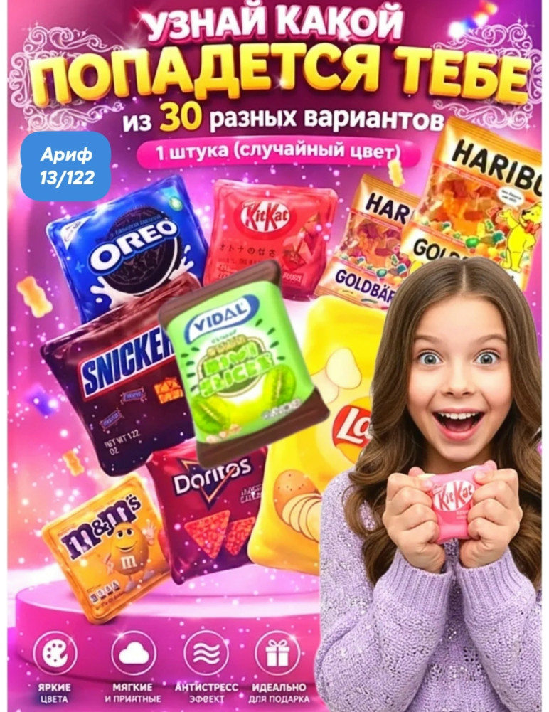 Печенье антистресс купить в Интернет-магазине Садовод База - цена 70 руб Садовод интернет-каталог