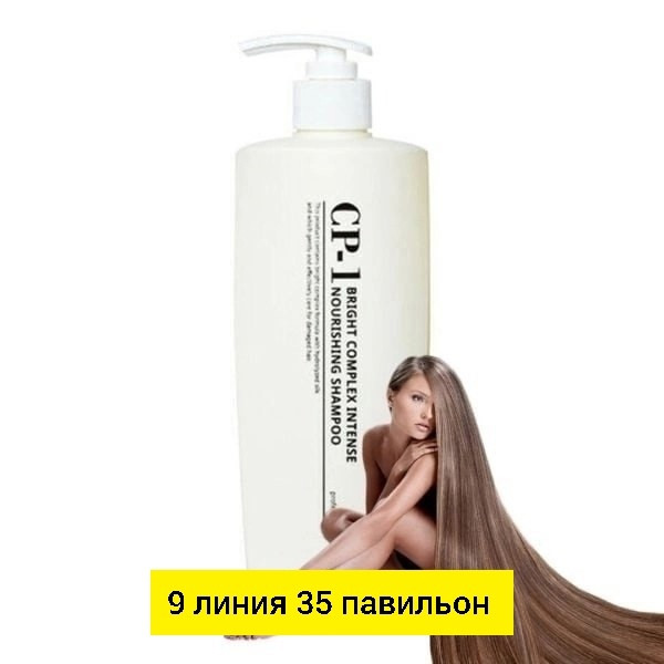 Шампунь купить в Интернет-магазине Садовод База - цена 250 руб Садовод интернет-каталог