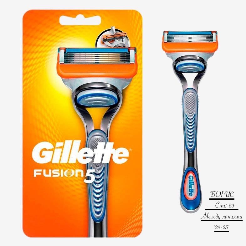 Станок для бритья мужской Gillette Fusion Power + сменная кассета, 2 шт купить в Интернет-магазине Садовод База - цена 350 руб Садовод интернет-каталог