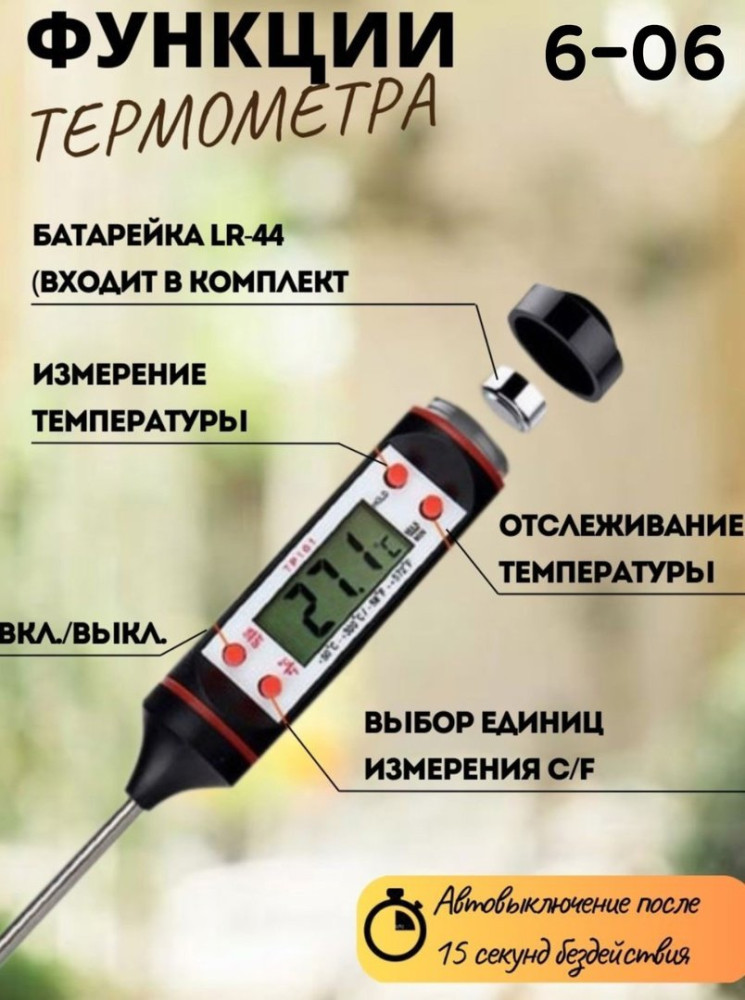 Кулинарный термометр купить в Интернет-магазине Садовод База - цена 100 руб Садовод интернет-каталог