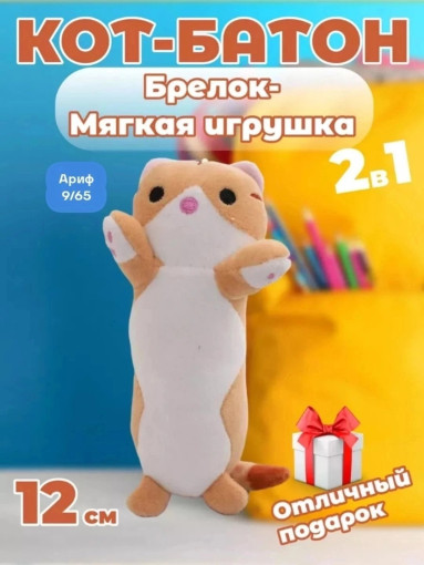 брелок Кот-батон САДОВОД официальный интернет-каталог