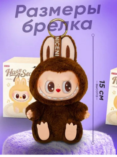 Лабубу игрушка брелок САДОВОД официальный интернет-каталог