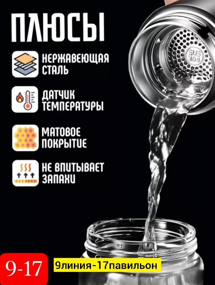 термос купить в Интернет-магазине Садовод База - цена 200 руб Садовод интернет-каталог