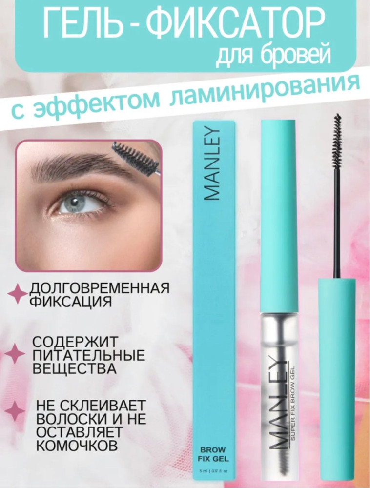 Гель для фиксации бровей купить в Интернет-магазине Садовод База - цена 60 руб Садовод интернет-каталог