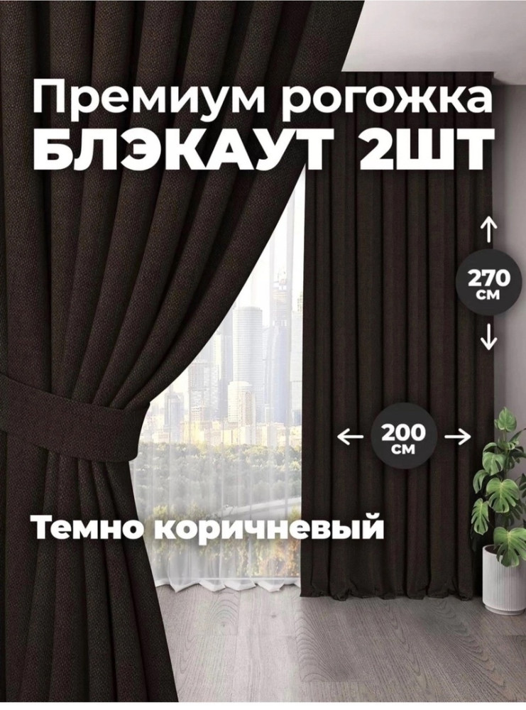 Шторы зал рогошка Очень хорош качество на  Лента  Тисма купить в Интернет-магазине Садовод База - цена 1000 руб Садовод интернет-каталог