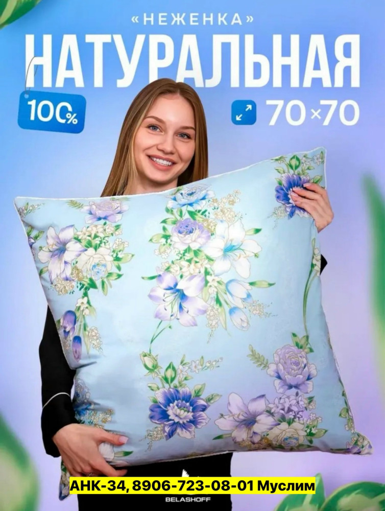 Подушка купить в Интернет-магазине Садовод База - цена 850 руб Садовод интернет-каталог