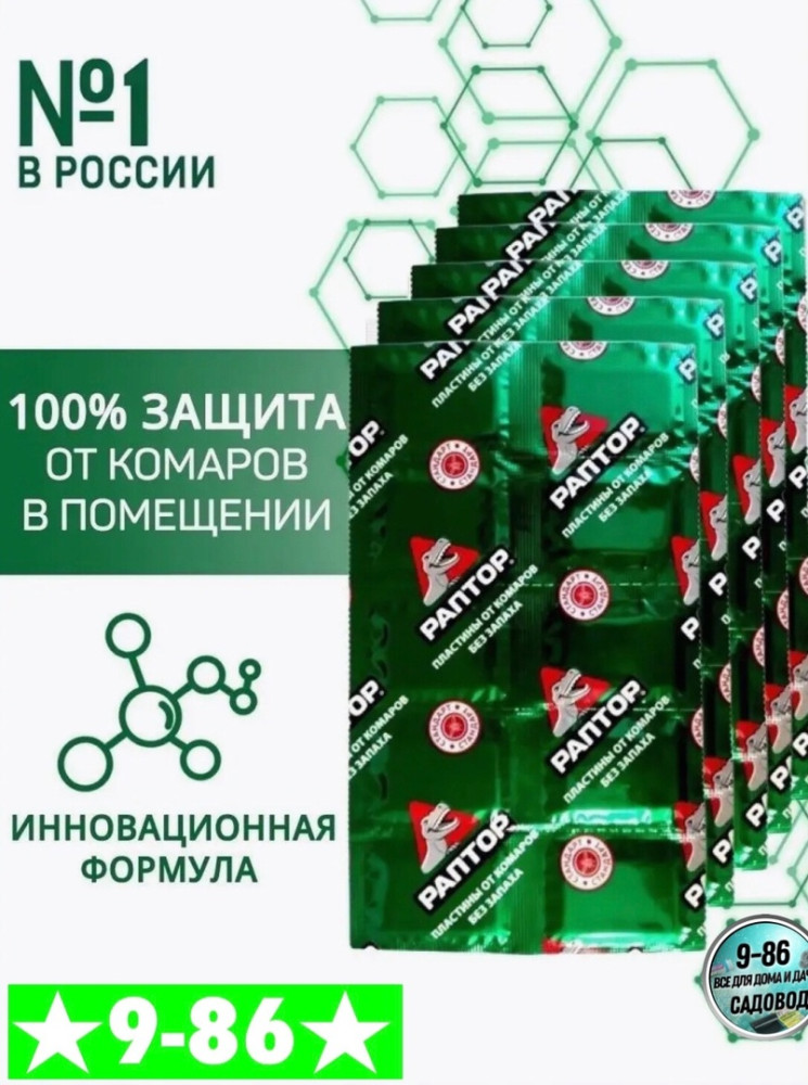 Пластины для фумигатораа купить в Интернет-магазине Садовод База - цена 30 руб Садовод интернет-каталог