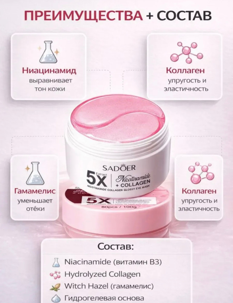 Патчи для глаз купить в Интернет-магазине Садовод База - цена 120 руб Садовод интернет-каталог