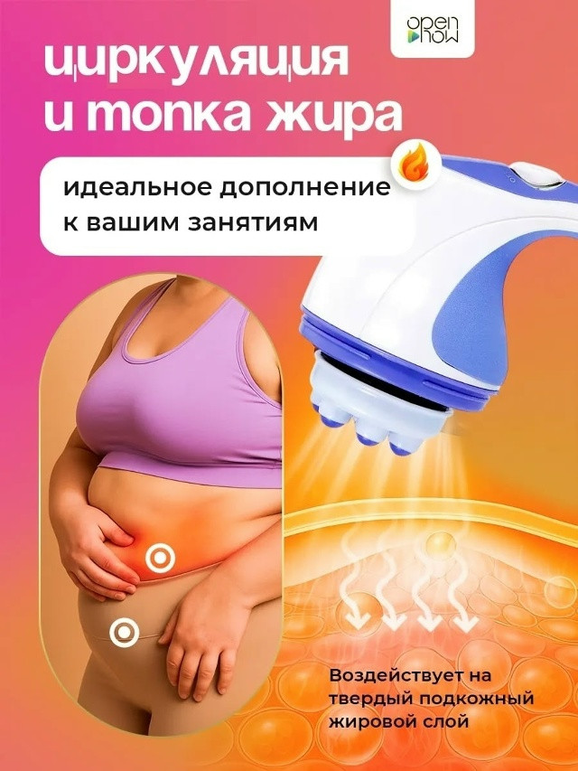 Массажер для тела купить в Интернет-магазине Садовод База - цена 550 руб Садовод интернет-каталог