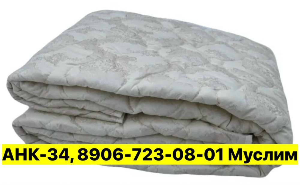 Одеяло купить в Интернет-магазине Садовод База - цена 700 руб Садовод интернет-каталог