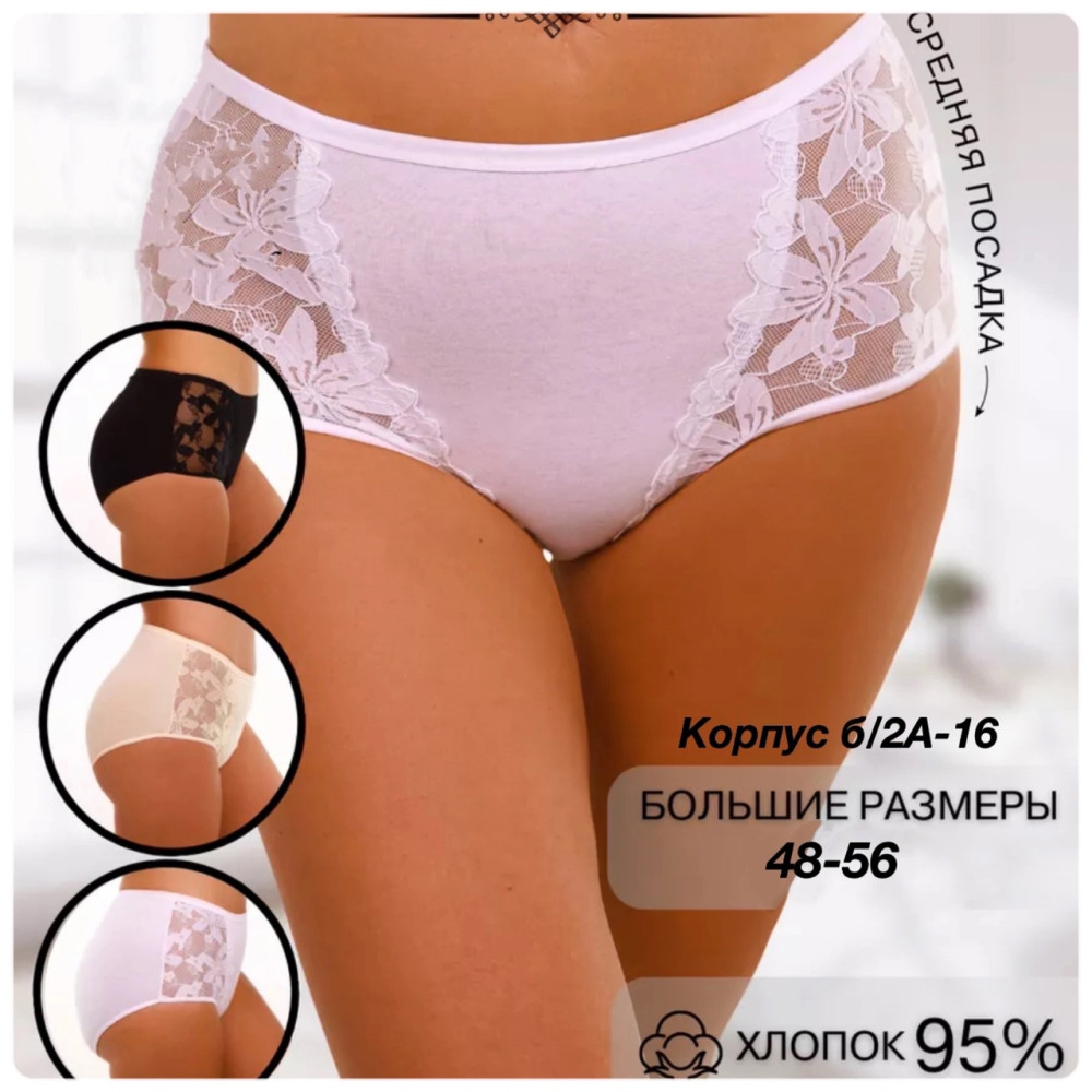 ❤️❤️Новый трусики 95% хлопок ❤️❤️ купить в Интернет-магазине Садовод База - цена 350 руб Садовод интернет-каталог