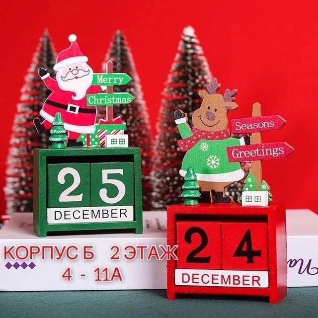 🎅🏻 настольный календарь купить в Интернет-магазине Садовод База - цена 250 руб Садовод интернет-каталог