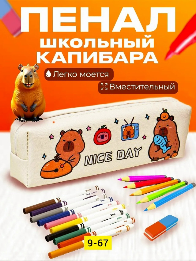 пенал купить в Интернет-магазине Садовод База - цена 480 руб Садовод интернет-каталог