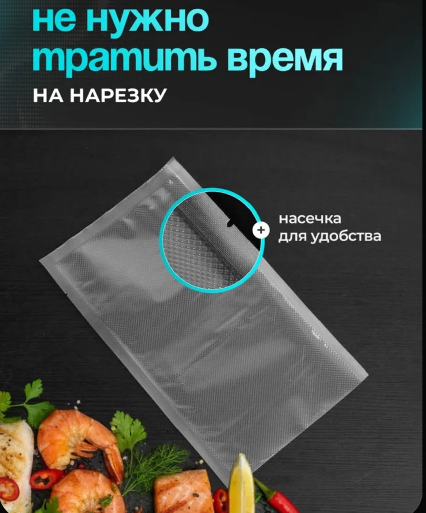 Пакеты для вакууматора рифленые купить в Интернет-магазине Садовод База - цена 180 руб Садовод интернет-каталог