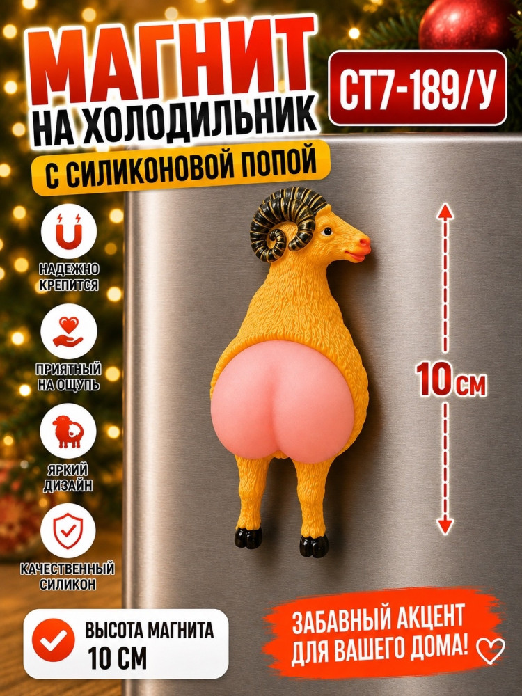 Магнит на холодильник купить в Интернет-магазине Садовод База - цена 80 руб Садовод интернет-каталог