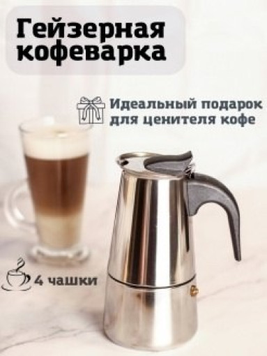 Гейзерная кофеварка САДОВОД официальный интернет-каталог