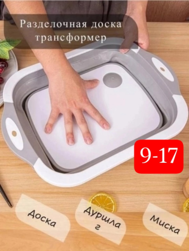 Складная разделочная доска купить в Интернет-магазине Садовод База - цена 199 руб Садовод интернет-каталог