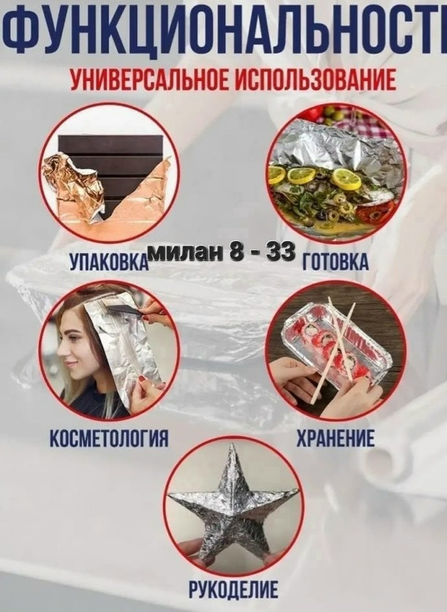 Пищевая алюминиевая фольга купить в Интернет-магазине Садовод База - цена 199 руб Садовод интернет-каталог