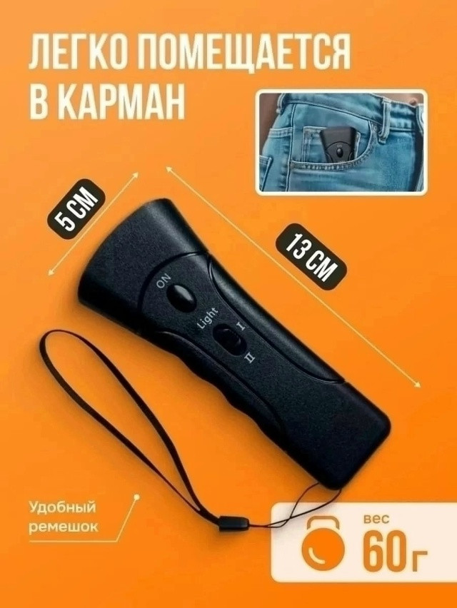 Отпугиватель собак ультразвуковой купить в Интернет-магазине Садовод База - цена 220 руб Садовод интернет-каталог