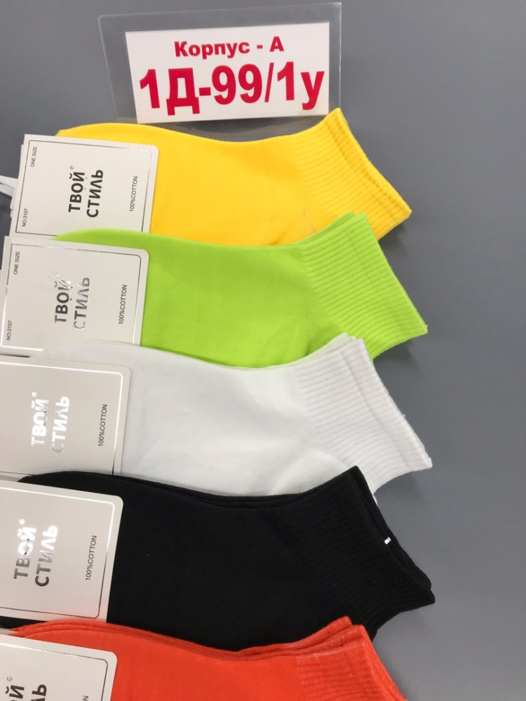 носки разноцветныйые купить в Интернет-магазине Садовод База - цена 300 руб Садовод интернет-каталог